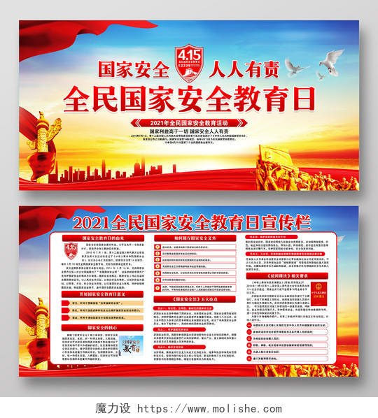 蓝色党建背景中国全民国家安全教育日宣传栏